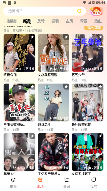 烈火短剧