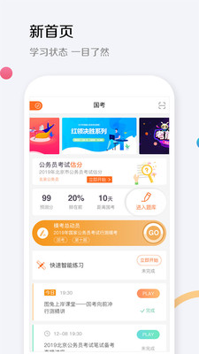 华图教育 2.0.3手机版