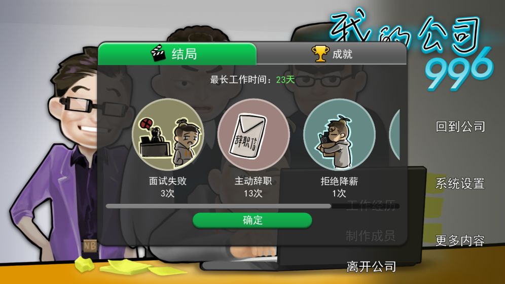 我的公司996app