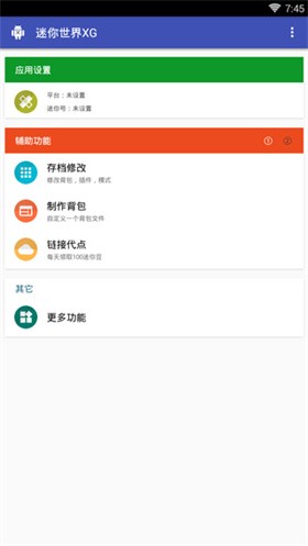 迷你世界xg最新版本2025