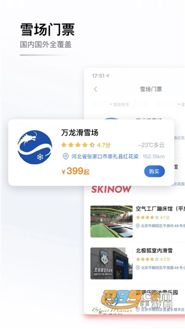 GOSKI去滑雪app官方版下载2023最新版v4.1.8安卓版