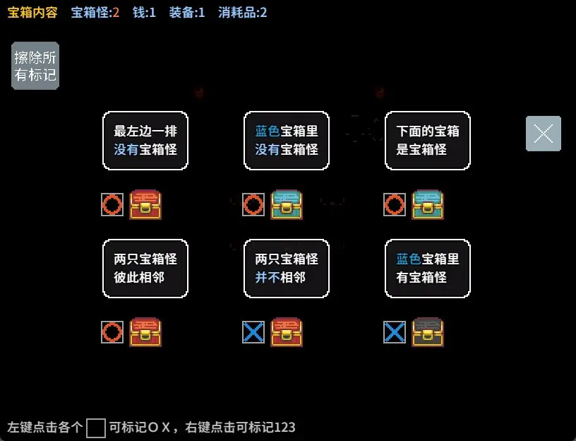 宝箱怪逻辑