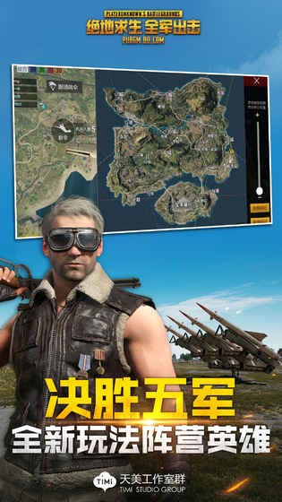 绝地求生APP