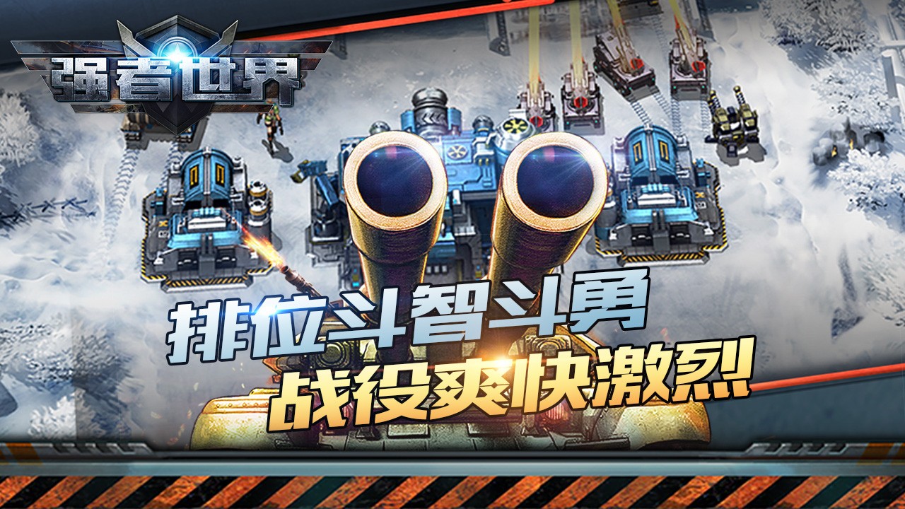 强者世界app