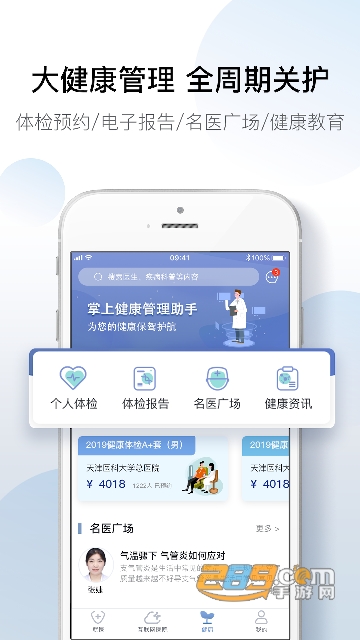 科瑞泰Q医预约挂号app下载2023版v6.5.9安卓版