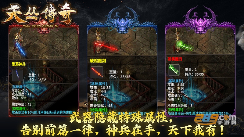 天丛传奇1.76版本下载官方最新版(996传奇盒子)v3.9.0安卓版