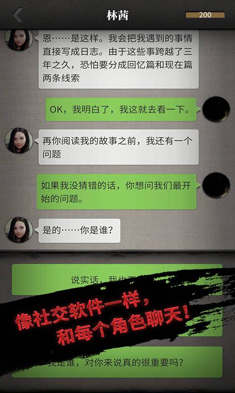 流言侦探APP