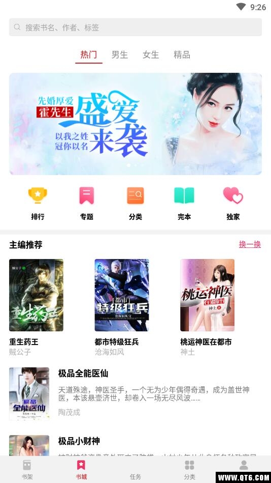 西瓜免费小说最新版 1.0.9.264安卓版
