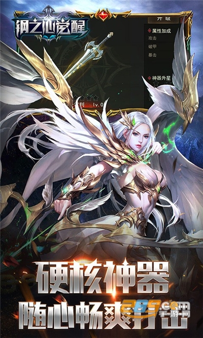 钢之心觉醒最新福利版送贵族无限成长v1.0.0最新版
