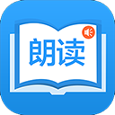 朗读大师免费版