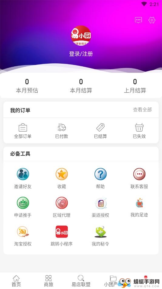 易小团 2.2.41安卓版