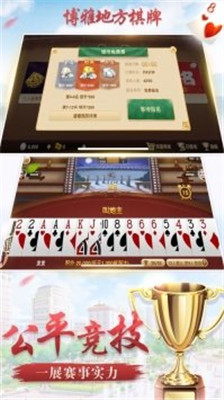 博雅地方棋牌捞腌菜