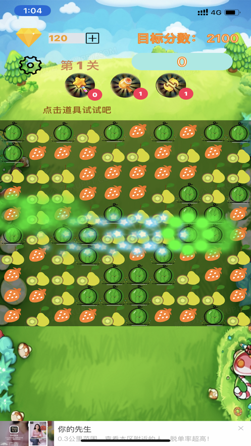 水果连连消 ios版