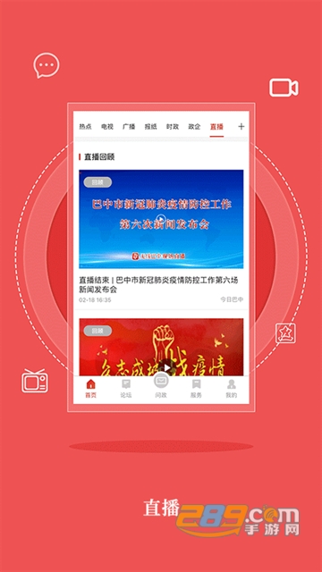 无线巴中手机客户端app下载2023最新版v3.9.6手机版