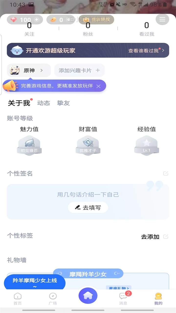 欢游官方正版 2.80.5安卓版
