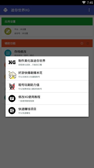 迷你世界xg最新版本2025
