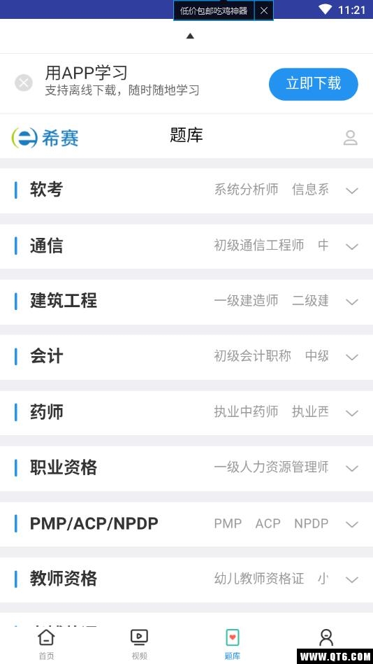 执业西药师视频课件 2.8.9安卓版