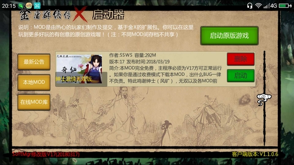 金庸群侠传X内置修改器