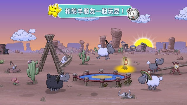云和绵羊的故事2无限星星版