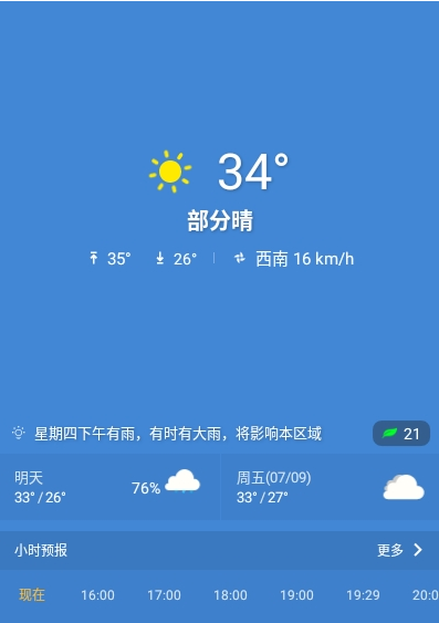 简约天气预报