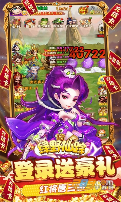 绿野仙踪福利版免充领神兽v1.0.0安卓版
