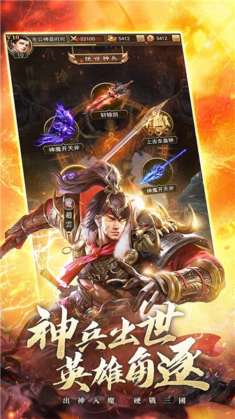 放置三国神魔版本