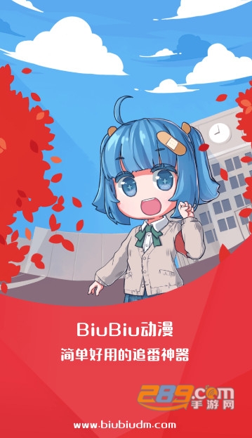 biubiu动漫app手机版下载2023免费版v1.0.8安卓版