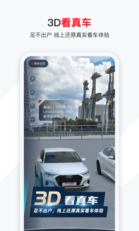 有车以后app 4.88.0安卓版