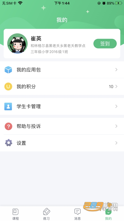 青城教育家辅版下载2023官方最新版v3.0.002安卓手机版