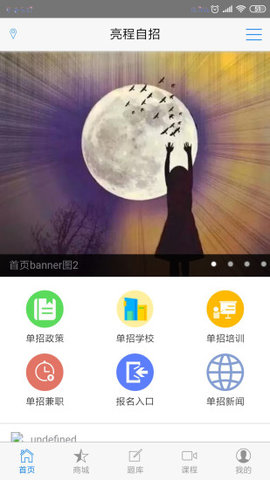 亮程自招 1.1.0安卓版
