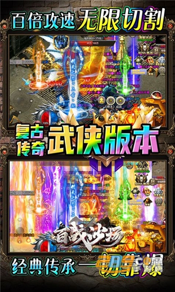 百战沙场群侠超变倍攻高爆版v1.0.35安卓版