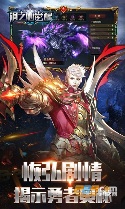 钢之心觉醒最新福利版送贵族无限成长v1.0.0最新版