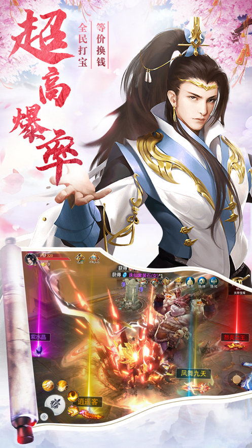 仙途奇缘 ios版