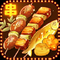 烧烤店的荤素人生无限金币版