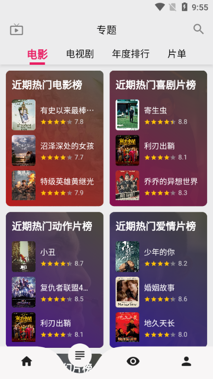 乐看视频app去广告版
