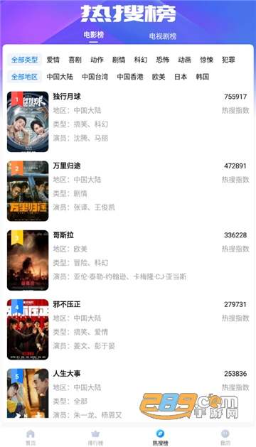 水球影视免费追剧app下载2023最新版v1.1.2手机版