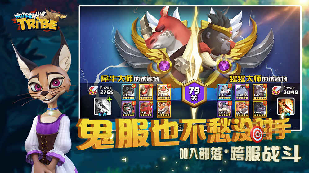 猎水部落app