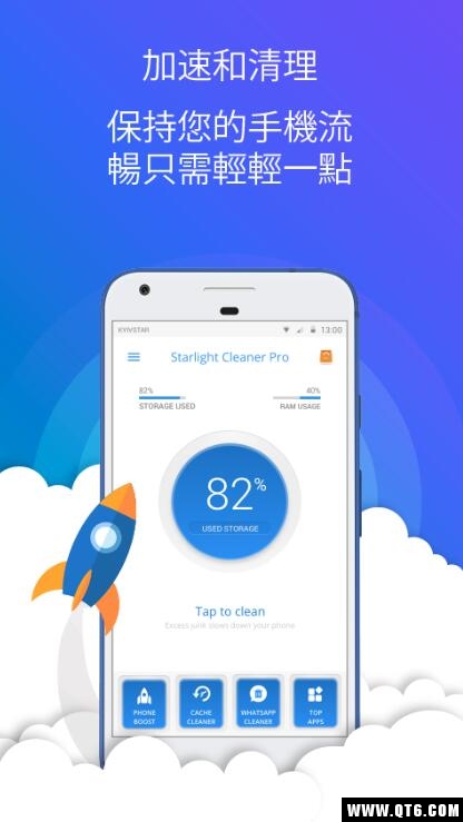 Starlight Cleaner Pro(Starlight Cleaner) 1.4.9最新版
