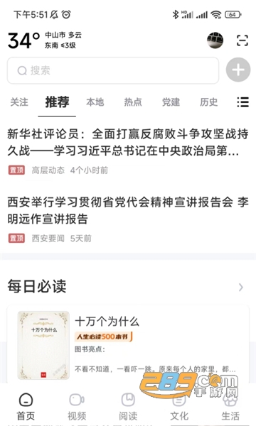 数字中山app手机版下载2023最新版