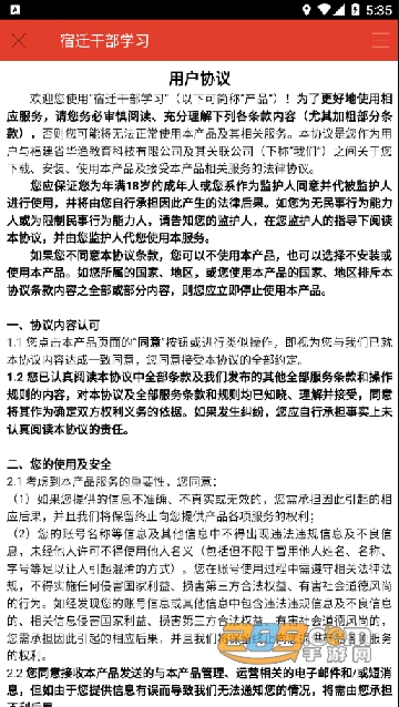 宿迁干部学习下载2023最新官方版v2.6.5安卓版