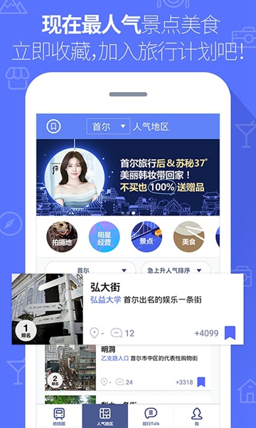 韩国地铁中文版