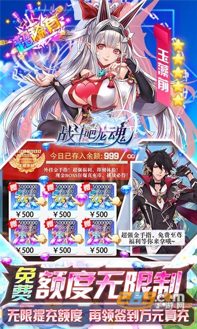 战斗吧龙魂无限充值提现版v1.0.0最新版