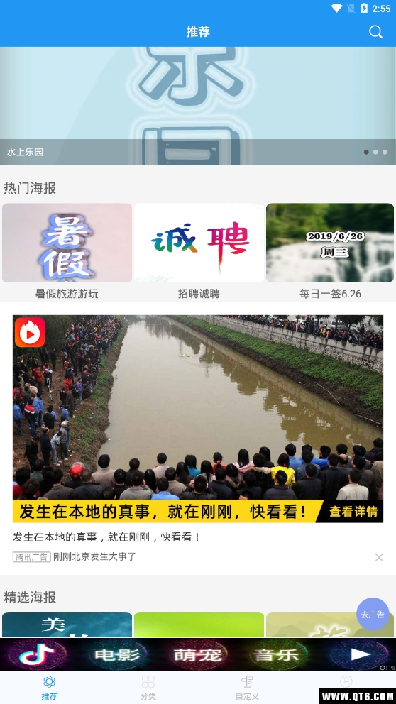 海报设计大师安卓 2.3.3版本