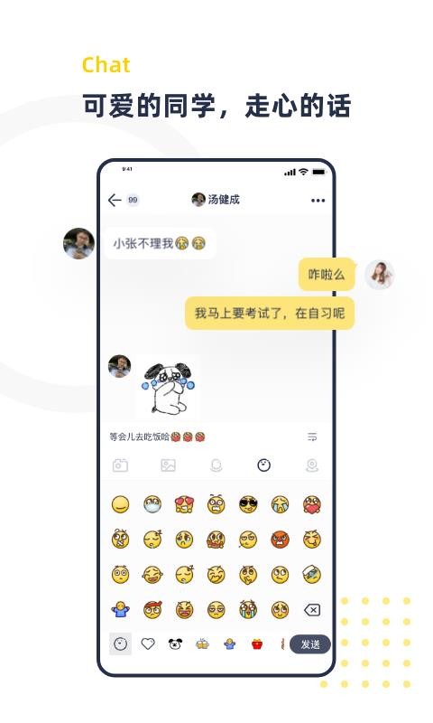 青芒校园交友