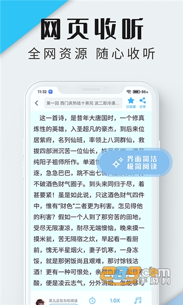 听书神器app清爽版下载2023最新版v1.0.1手机版