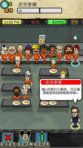 监狱生活rpg交友攻略