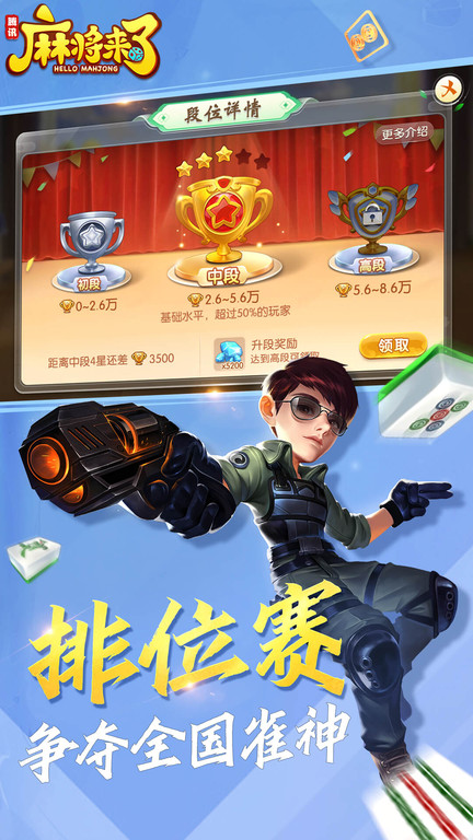 麻将来了app最新版