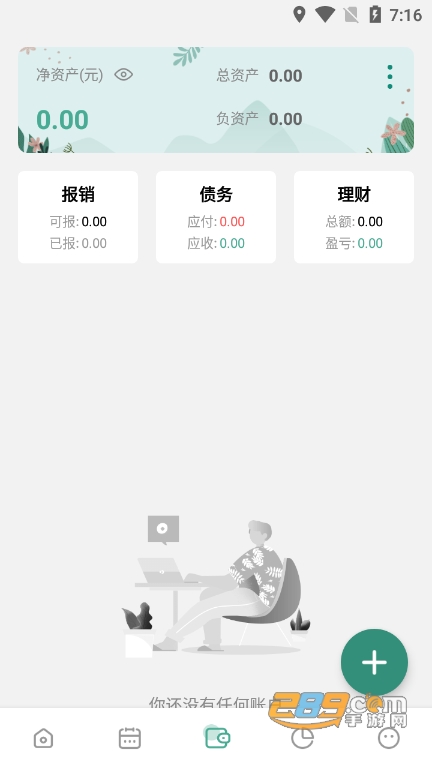 一木记账app手机版下载2023最新版v5.2.3安卓版