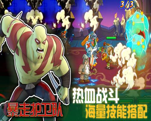 暴走护卫队app