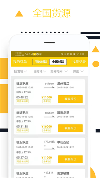 则一速达司机版